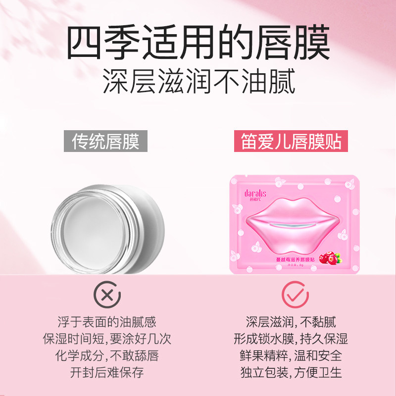 笛爱儿贴淡化唇纹唇色保湿滋润唇膜 笛爱儿唇膜