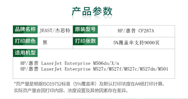 杰思特硒鼓JT-PH287适用cf287a HP87A M506dn 506x 501 527 M527f - 图0