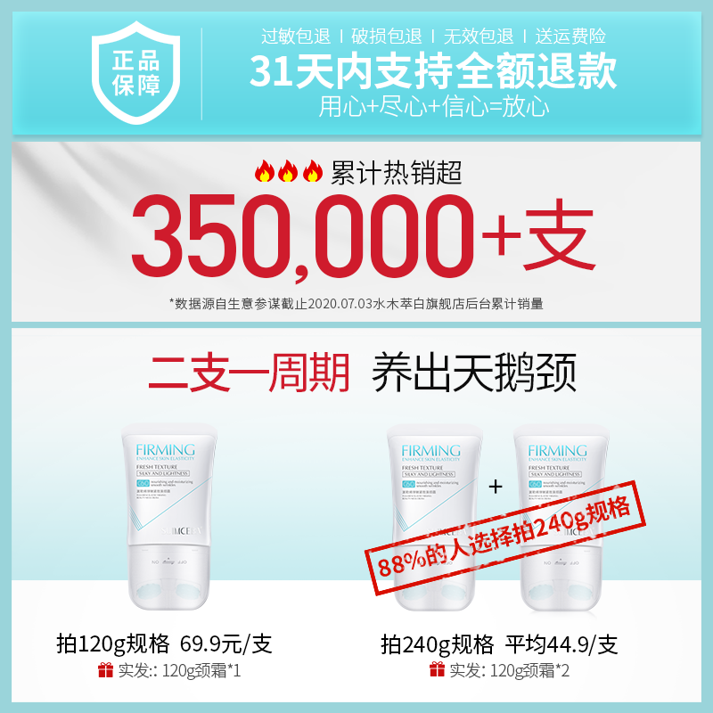 水木萃白美颈纹霜淡化颈纹胫纹颈霜 水木萃白颈霜