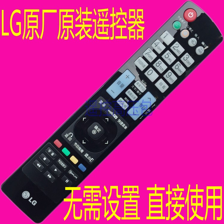 正品原厂原装LG电视 42LE5300-CA 42LE4500-CA 32LE5500 遥控器 - 图2