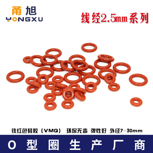 Red silicone sealing ring outer diameter 2.5mm environmentally friendly