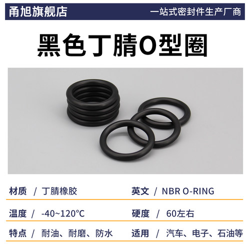 丁晴O型圈外5/5.5/6/6.5/7/7.5/8/8.5/9/9.5/10/10.5/11/11.5*1.9 - 图0