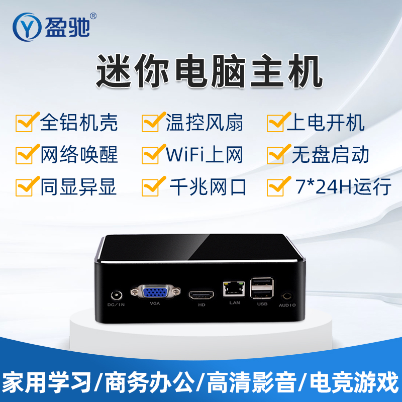 盈驰迷你小主机微型电脑酷睿 i3 i5 i7家用办公游戏高清台式电脑便携式HTPC高配mini小型工控机内置wifi上网 - 图0