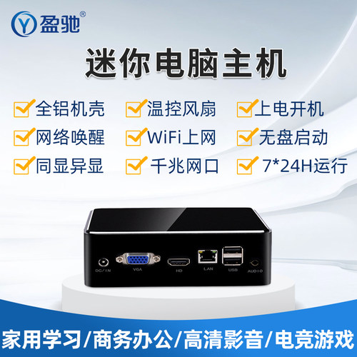 盈驰迷你小主机微型电脑酷睿 i3 i5 i7家用办公游戏高清台式电脑便携式HTPC高配mini小型工控机内置wifi上网-图0