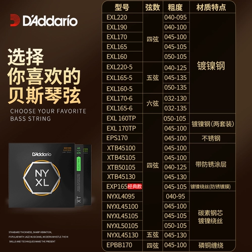 Dadrio exl170 XTB45105 NYXL Электрические кровати Строка Bested Bass Pianxian 45 Bass Set