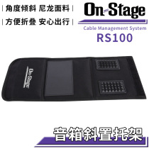 on stage sound box inclined support frame RS100 nylon reinforced portable foldable sound cushion instrument accessories