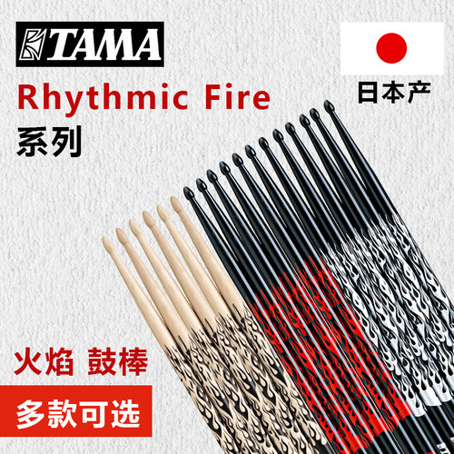 日本产TAMA鼓棒5A 7A 5B架子鼓鼓棒胡桃木橡枫木电子爵士鼓槌棍锤 - 图2