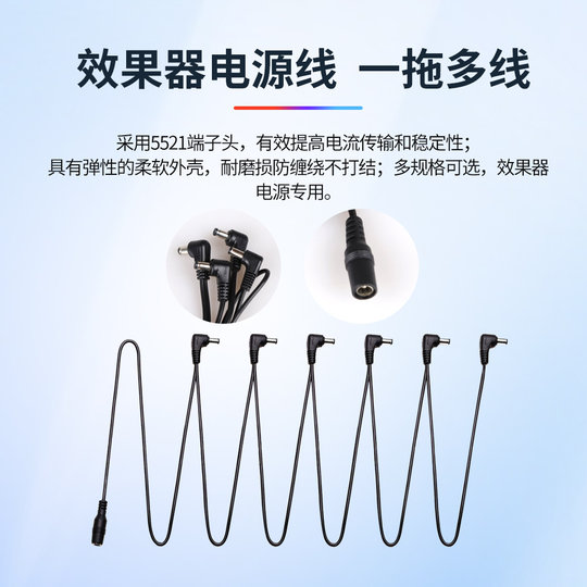 A variety of guitar pedal effector power cord extension cables