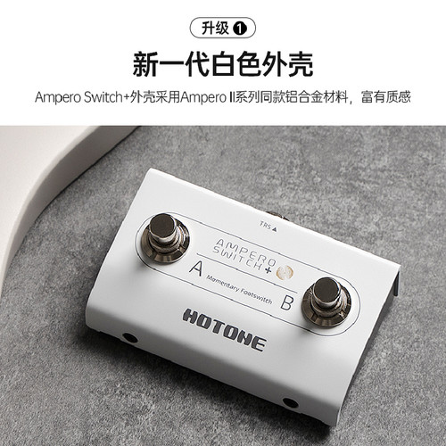 Hotone Ampero Switch+综合效果器Stage外接脚踏瞬时控制双踩钉 - 图1