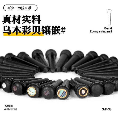 琦材 民谣吉他乌木弦锥可可菠萝木压弦柱镶嵌贝壳牛骨固弦钉6个装 - 图1