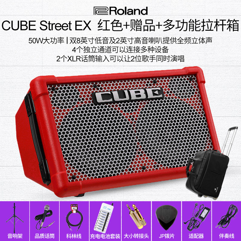 罗兰roland cube street-ex电音响 琦材乐器吉他音箱