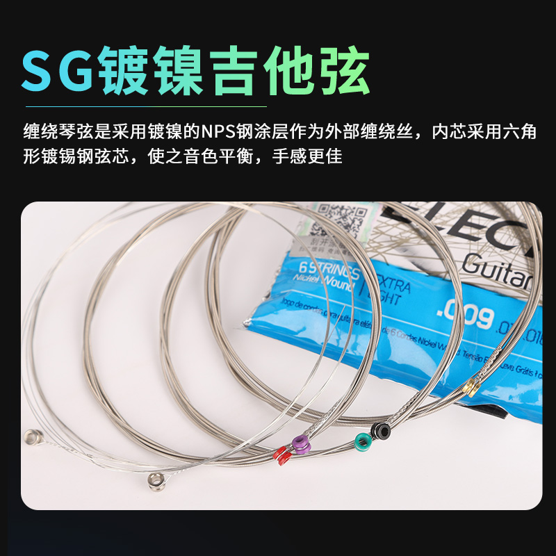 巴西产SG 电吉他琴弦5198一套6根防锈镀镍电吉他弦套装09 10七弦 - 图1