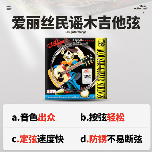 吉他弦一弦爱丽丝单弦民谣木吉他琴弦备用6根1弦二三弦A206套装-图0