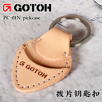 GOTOH PC-01N Guitar Cortex Dial bag Key buckle shrapnel carry-on portable containing jacket