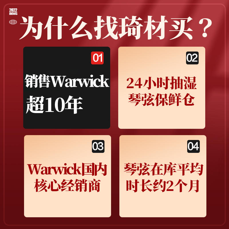 琦材 Warwick 红牌握威电贝司弦 四弦五弦 42200贝司琴弦贝斯套弦 - 图3