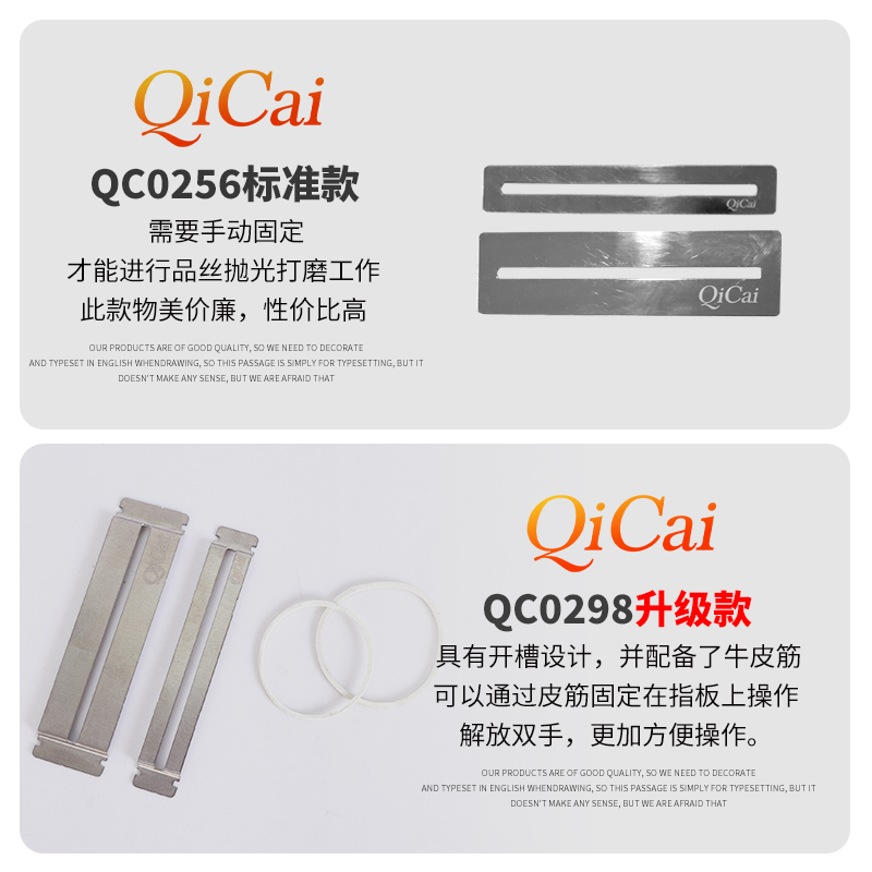 琦材 QC0256 吉他维修工具 电木吉他品丝抛光金属垫片 保护指板 - 图2