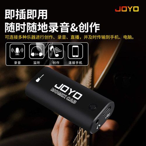 JOYO卓乐MOMIX-CAB乐器直播内录声卡 吉他录音专用 便携即插即用 - 图0