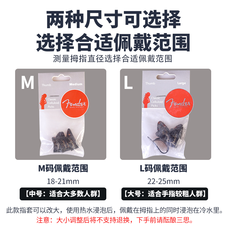 琦材Fender芬达 经典赛赛璐珞民谣木吉他指套拨片 指弹右手拇指套 - 图2