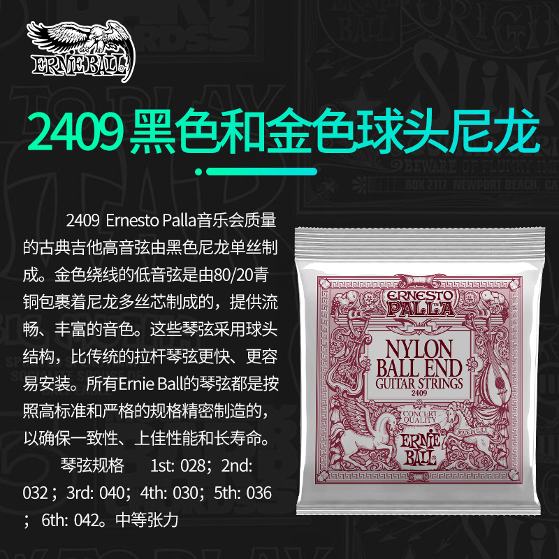 Ernie Ball Ernesto Palla 2409 2406 2403镀银尼龙古典吉他琴弦 - 图2