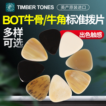 英国Timber tone金伯顿 BOT吉他拨片 牛骨牛角防滑速弹电贝斯拨片