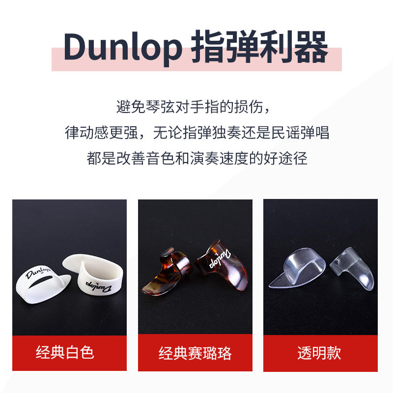 Dunlop邓禄普吉他拇指拨片指套右手手指甲保护环义甲耐磨民谣指弹 - 图3