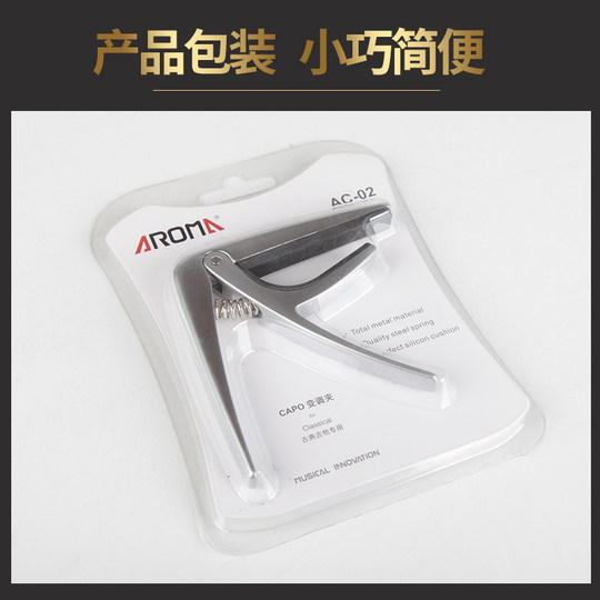 琦材 AROMA阿诺玛 古典吉他变调夹 AC-02古典专用移调变音夹子