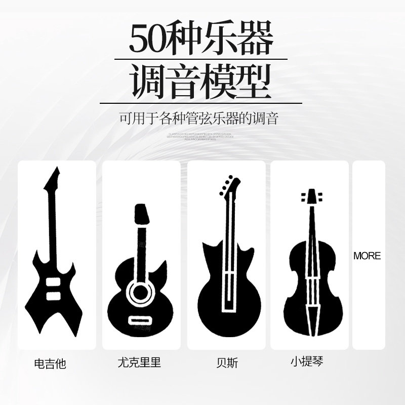  琦材乐器调音器