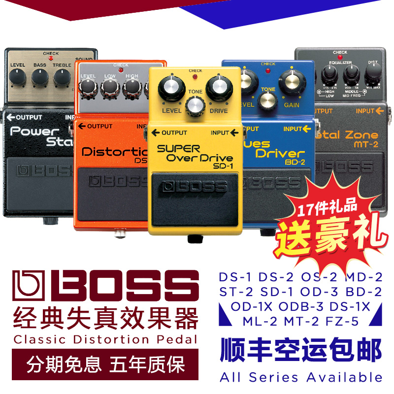 BOSS DS1 SD1 DS2 MT2电吉他失真效果器经典过载法兹金属单块罗兰 - 图0