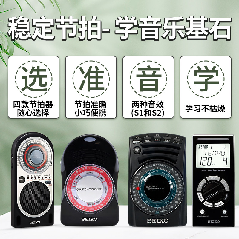 日本seiko精工sq50v石英节拍器 琦材乐器节拍器