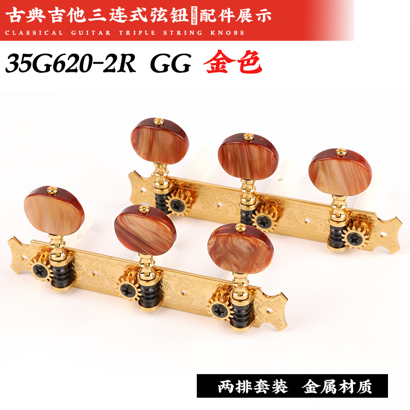 GOTOH 35G620-2R GG金色古典吉他专用琴钮三连开放式弦钮上弦器-图1