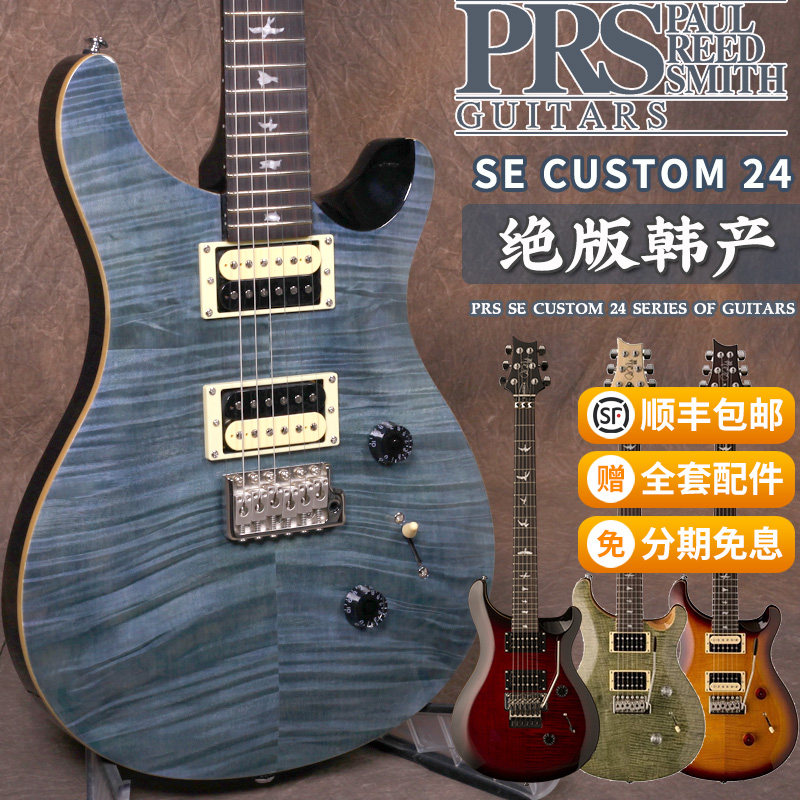 韩产正品prs se custom 24 22电吉他 琦材乐器吉他-电吉他