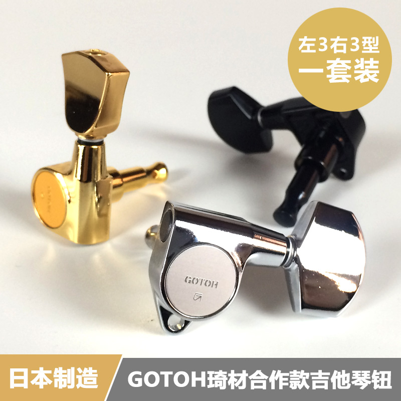 日本 GOTOH  SG301琴钮民谣上卷弦器 电木民谣吉他弦准弦钮配件 - 图3