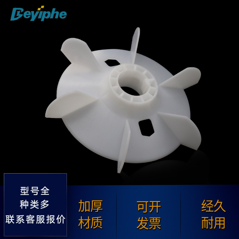 电机塑料风叶Y80 0.55KW 0.75KW加厚Y90-1.1KW 1.5kw Y100-2.2KW,淘宝优惠券,粉丝福利购,淘宝优惠卷