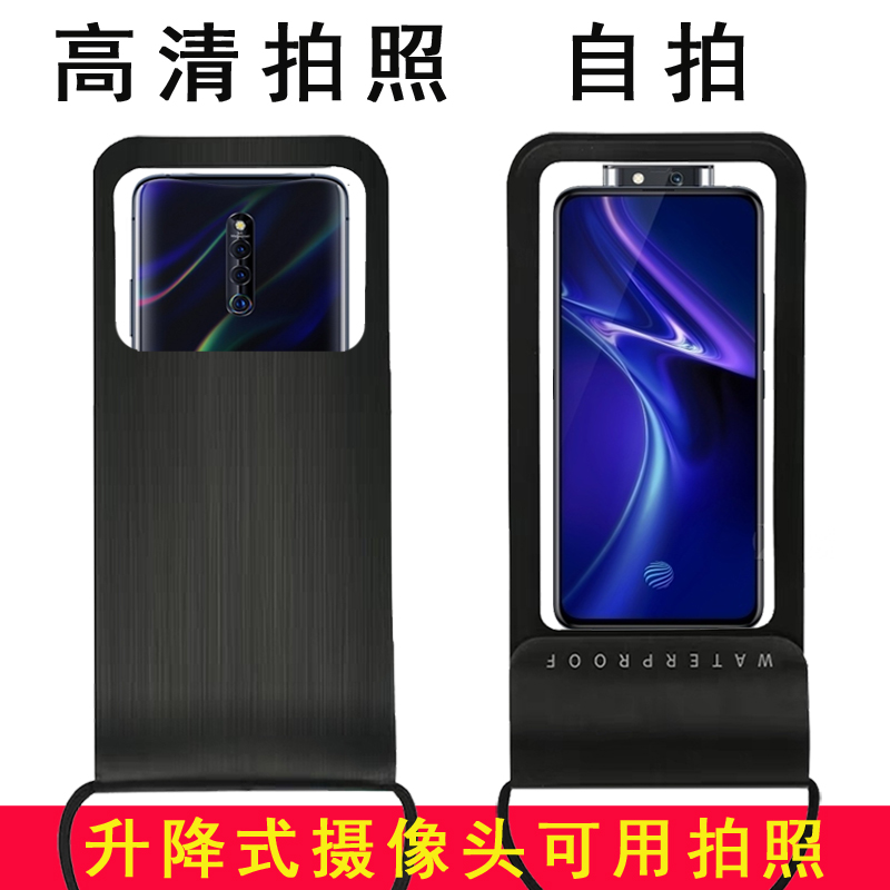 适用升降摄像头手机专用防水袋vivoNEX4 X30pro S1防尘防水手机袋 - 图0