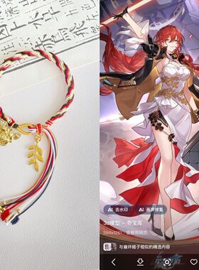 手链 崩坏星穹铁道衍生印象轮回手绳丹恒饮月君刃周边