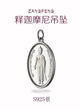 限量版释迦摩尼吊坠应众生所愿