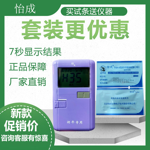 血酮仪怡成奶牛病BHBA检测仪试纸试条抗体酮体羟丁酸含量测试发票 - 图3