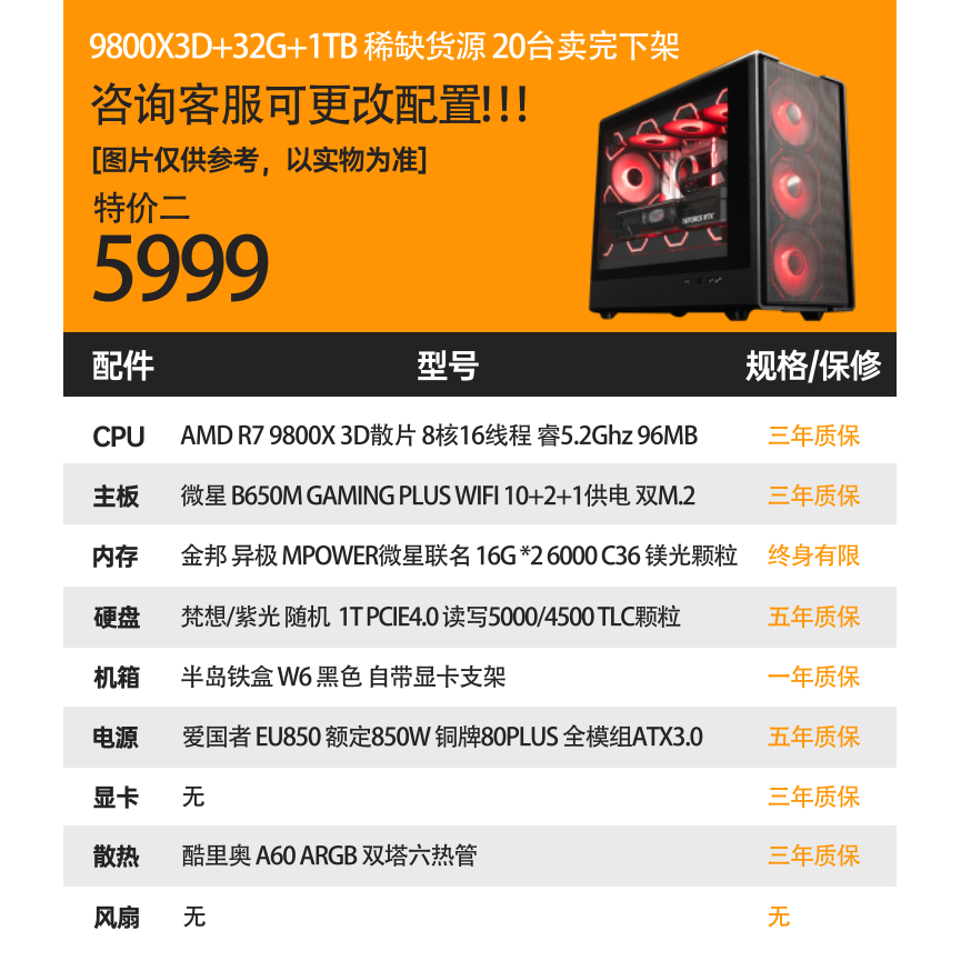 硬件动力丨AMD锐龙9950X3D/9800X3D/9700X无显卡主机diy电脑5080 - 图2