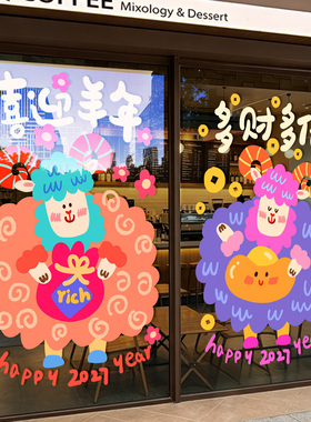 2027羊年福字新年窗贴玻璃贴