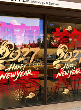 2027羊年新年静电窗贴玻璃窗贴