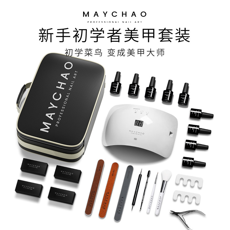 美甲工具套装全套开店初学者光疗机 美潮美甲工具