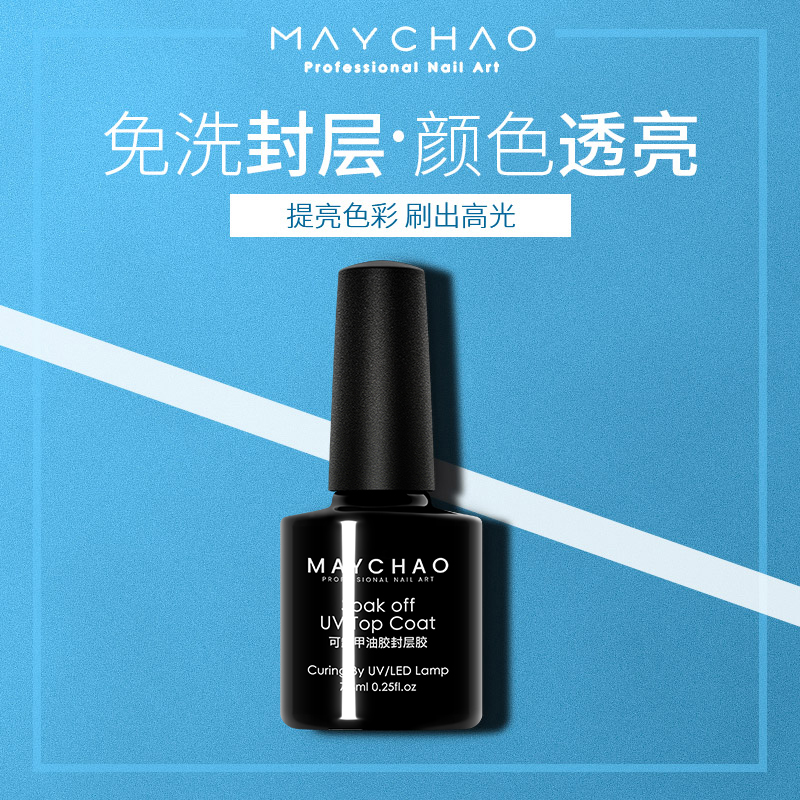 美潮旗舰店美潮封层指甲油胶亮油美甲专用持久透明免洗超亮光疗封层胶0
