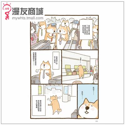 漫友商城柴犬大叔猫莳这是一本妻子孩子看到哭丈夫看了会沉默的绘本已婚 