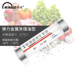 Minggao household refrigerator thermometer supermarket freezer freezer kitchen refrigerator thermometer incubator thermometer