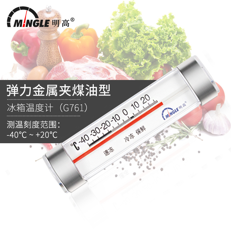 Minggao household refrigerator thermometer supermarket freezer freezer kitchen refrigerator thermometer incubator thermometer
