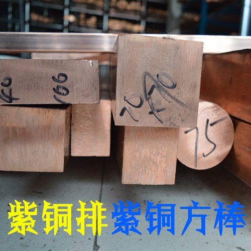 T2紫铜条紫铜排铜板红铜扁条方棒导电实心方块电极铜接地配电铜排 - 图2