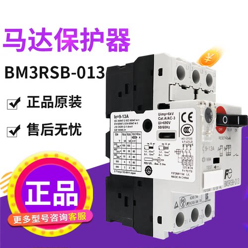 富士BM3RSB-013 9-13A电动机启动过载保护马达断路器 原装正品 - 图1