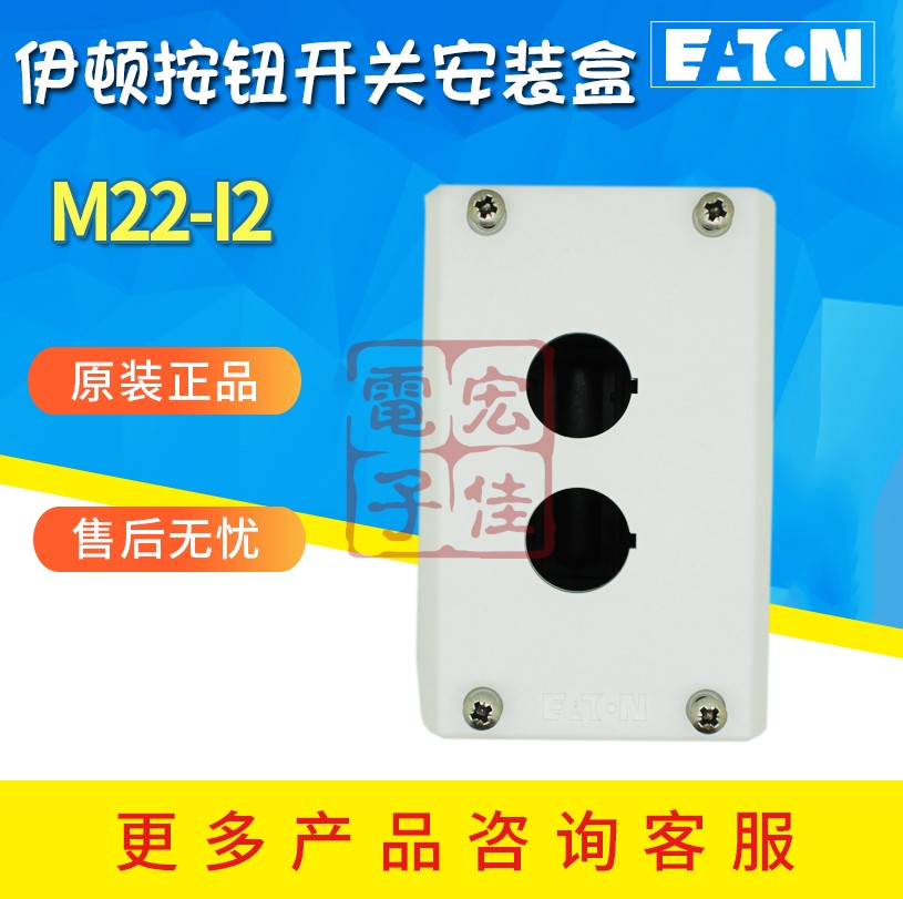 EATON/伊顿穆勒 M22-I2 两位按钮盒 2孔 原装正品 德国进口 现货