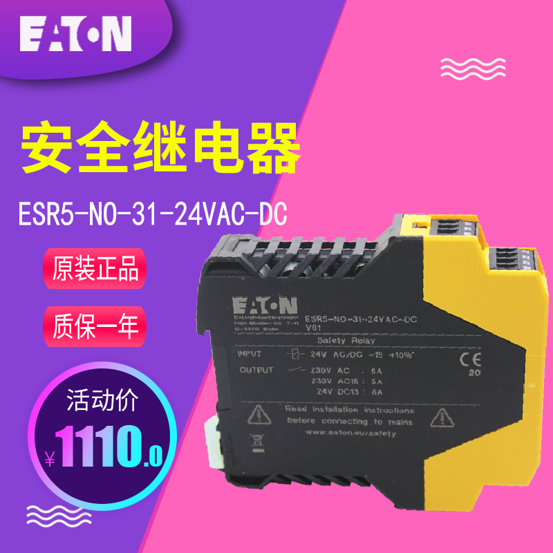 伊顿穆勒(EATON)安全继电器ESR5-NO-31-24VAC-DC 原装正品 现货 - 图0