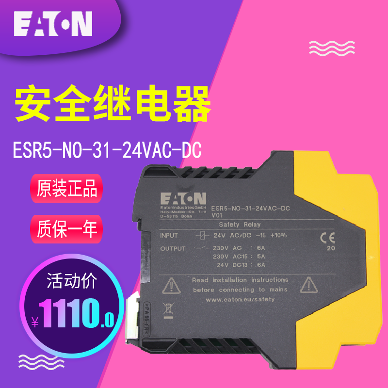 伊顿穆勒(EATON)安全继电器ESR5-NO-31-24VAC-DC 原装正品 现货 - 图2
